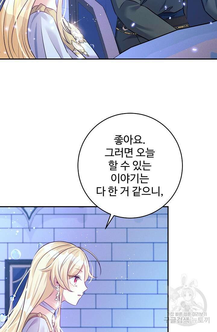 버려진 왕녀는 반역한다 58화 29