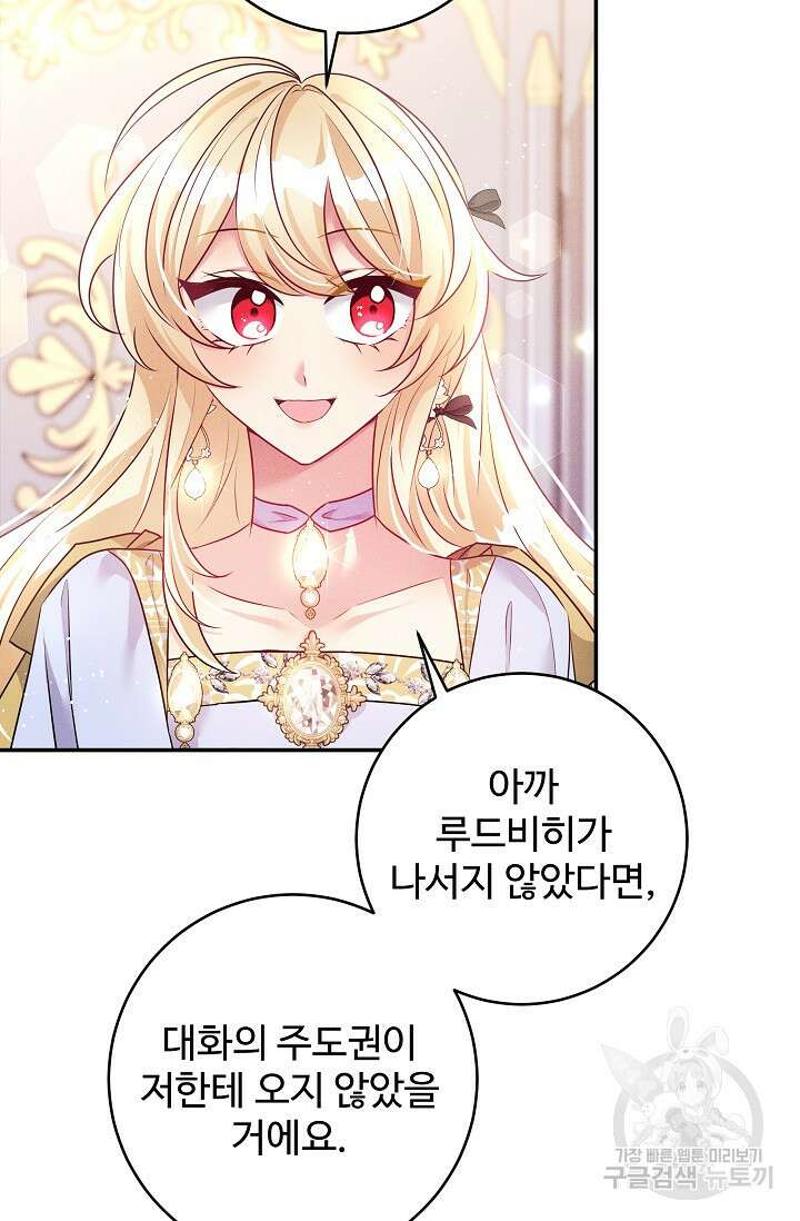 버려진 왕녀는 반역한다 58화 34