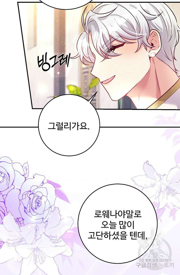 버려진 왕녀는 반역한다 58화 35
