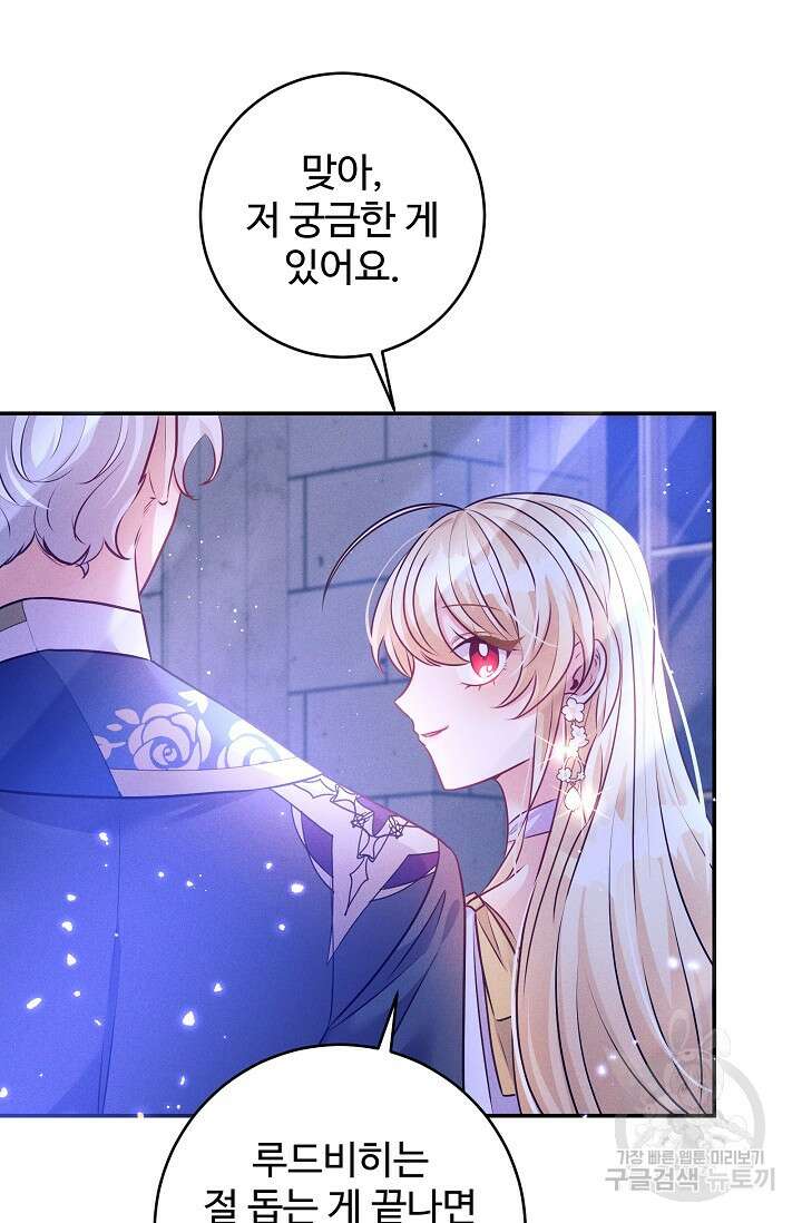 버려진 왕녀는 반역한다 58화 42