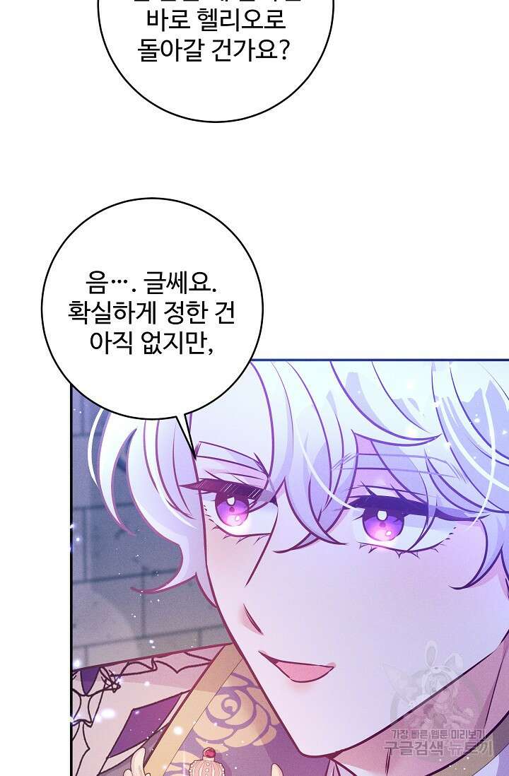 버려진 왕녀는 반역한다 58화 43