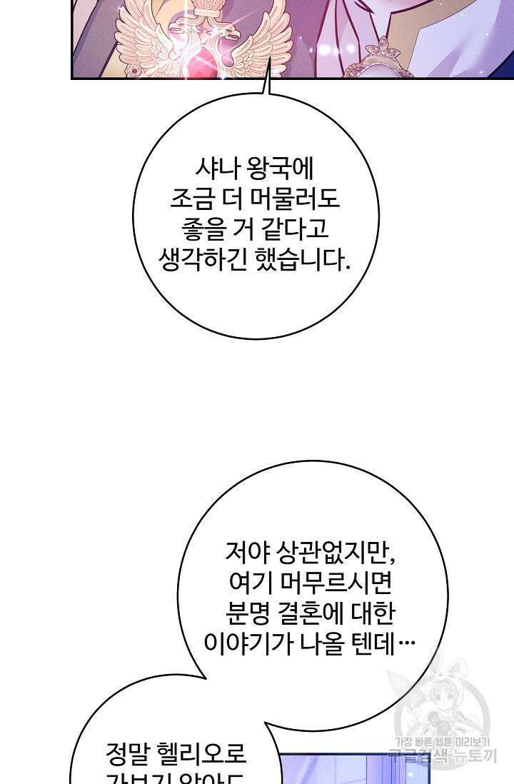 버려진 왕녀는 반역한다 58화 44