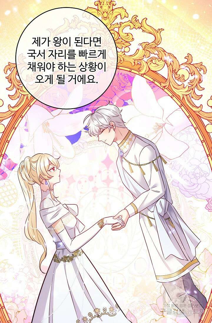 버려진 왕녀는 반역한다 58화 47