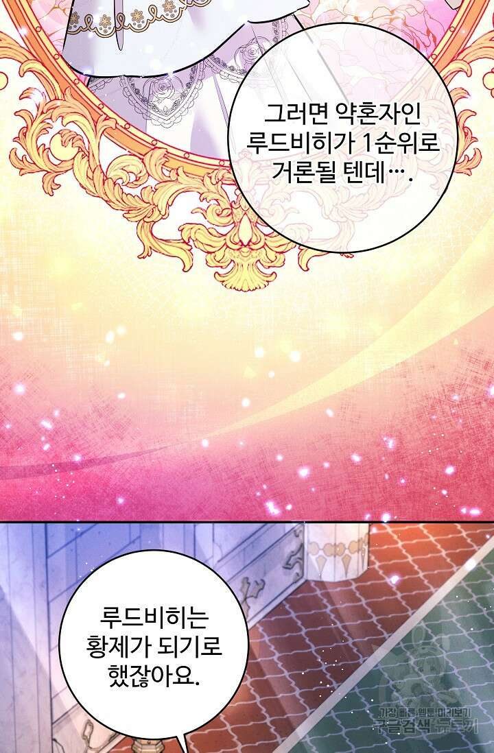 버려진 왕녀는 반역한다 58화 48