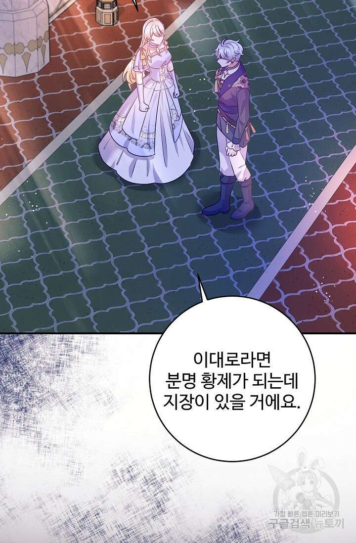 버려진 왕녀는 반역한다 58화 49