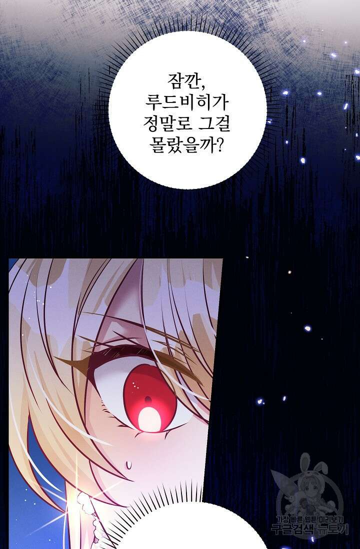 버려진 왕녀는 반역한다 58화 50