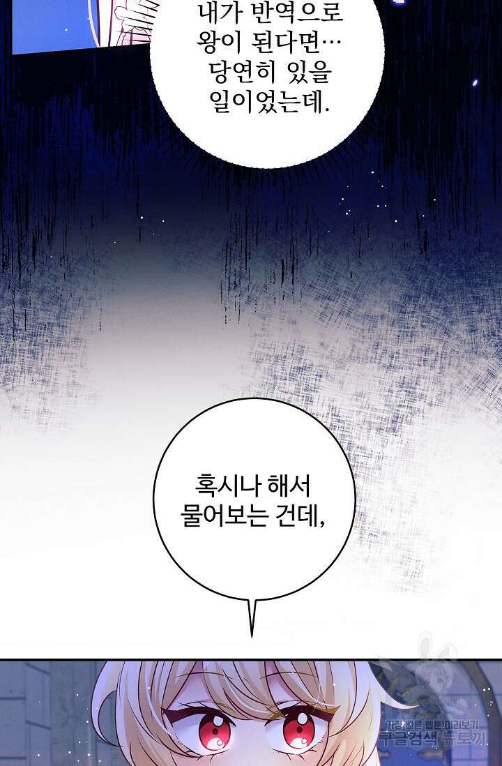 버려진 왕녀는 반역한다 58화 51