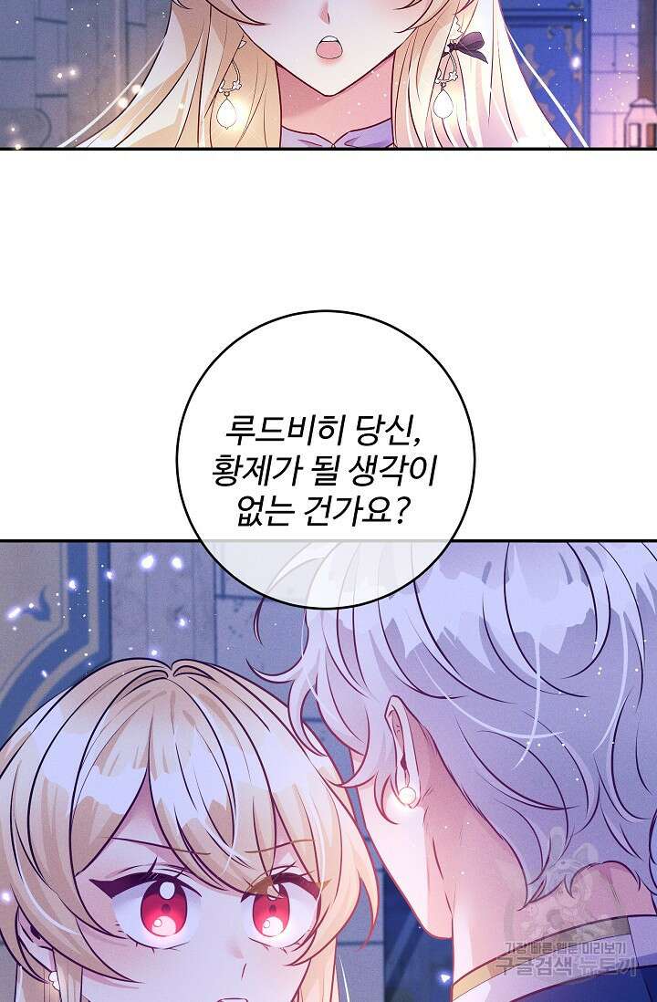 버려진 왕녀는 반역한다 58화 52