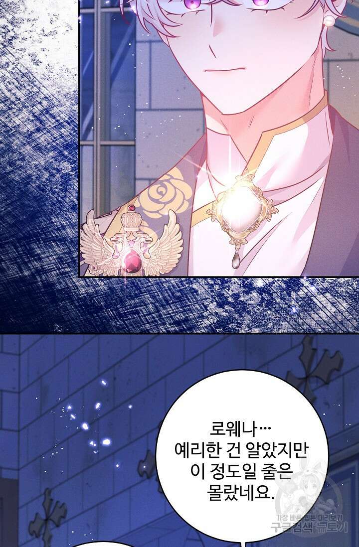 버려진 왕녀는 반역한다 58화 54