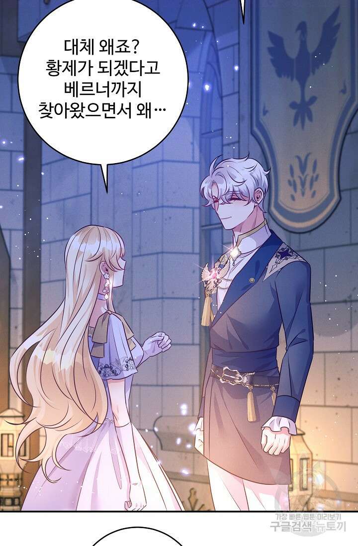 버려진 왕녀는 반역한다 58화 55