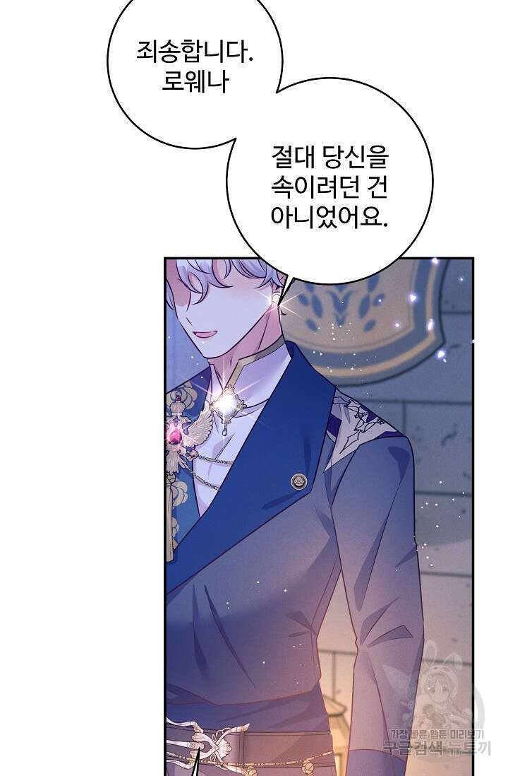버려진 왕녀는 반역한다 58화 56