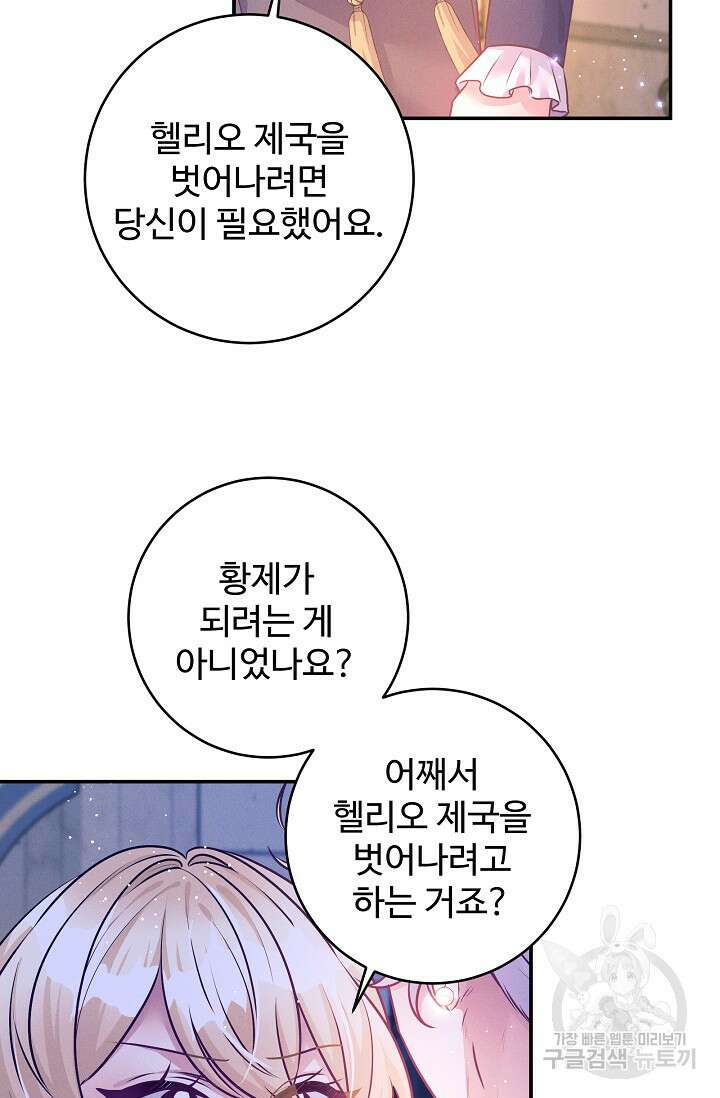버려진 왕녀는 반역한다 58화 57