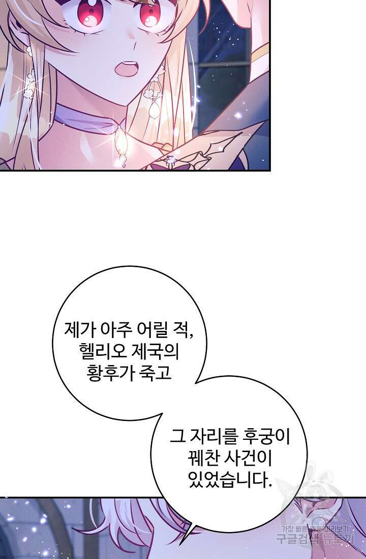 버려진 왕녀는 반역한다 58화 58