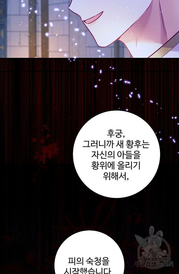 버려진 왕녀는 반역한다 58화 59