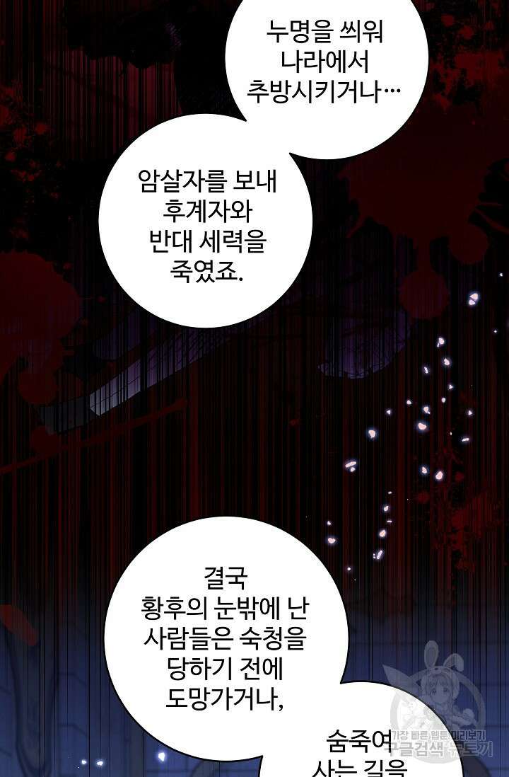 버려진 왕녀는 반역한다 58화 61