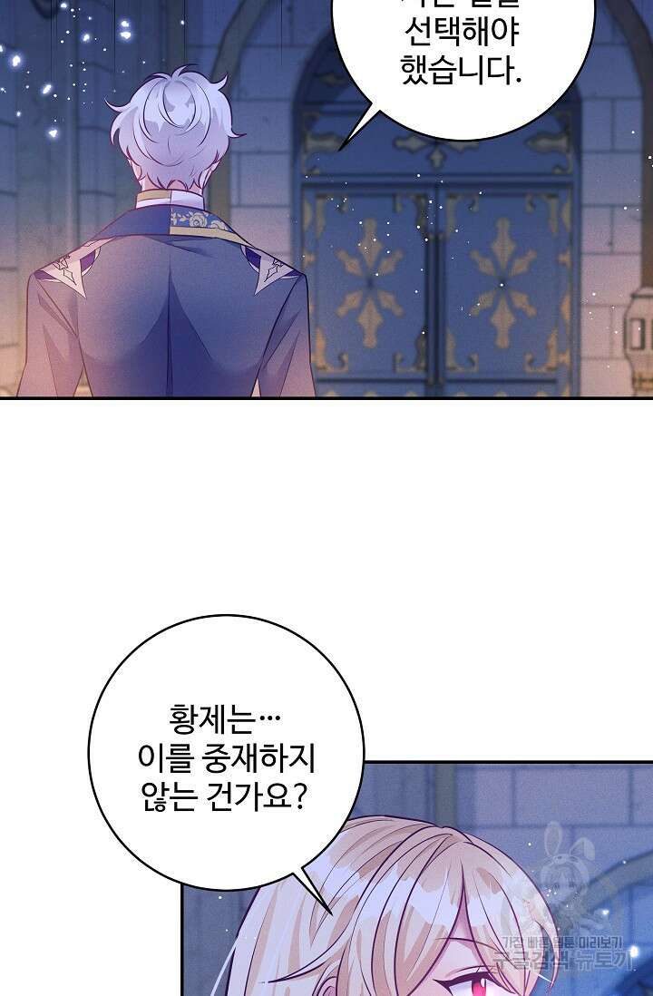 버려진 왕녀는 반역한다 58화 62