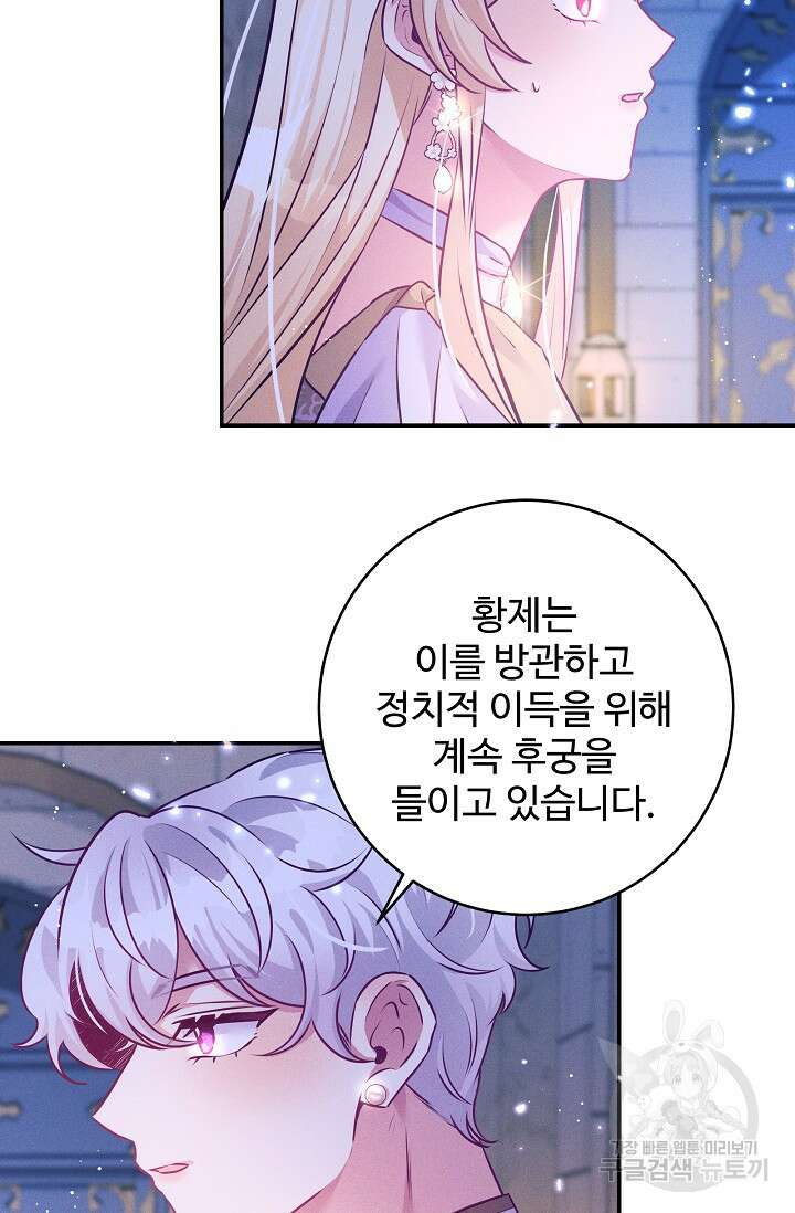버려진 왕녀는 반역한다 58화 63
