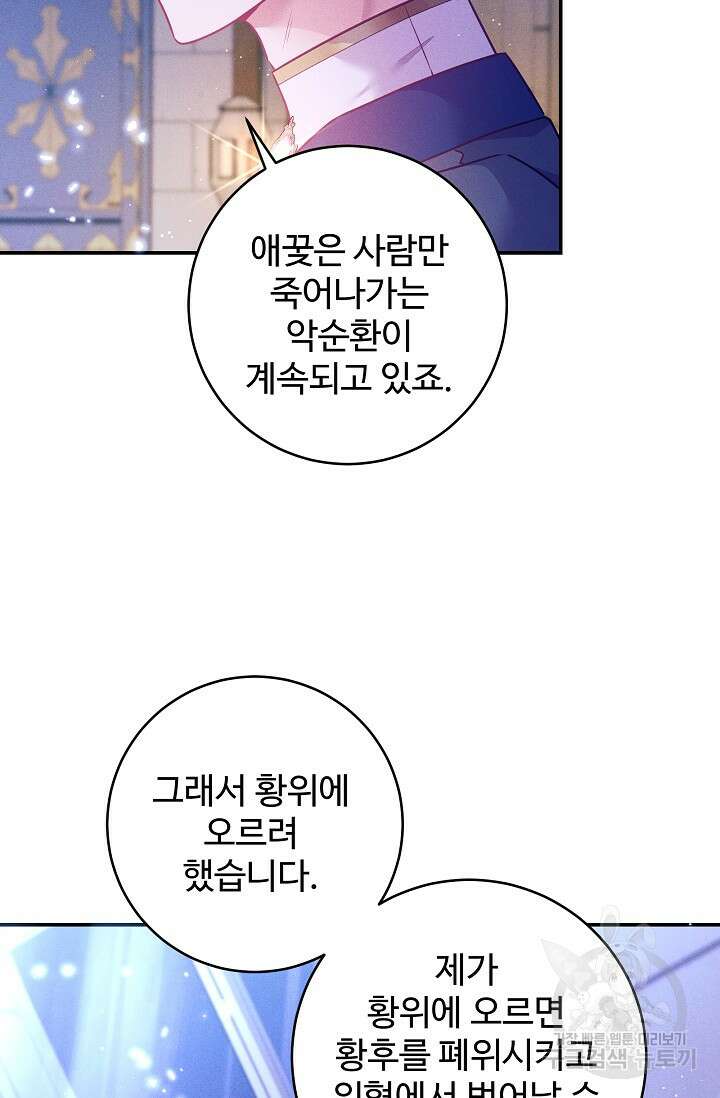 버려진 왕녀는 반역한다 58화 64