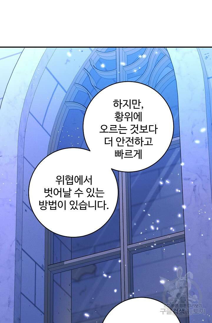 버려진 왕녀는 반역한다 58화 66