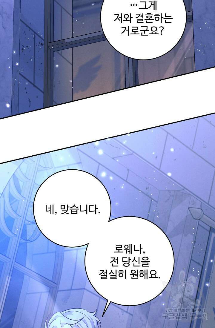 버려진 왕녀는 반역한다 58화 67