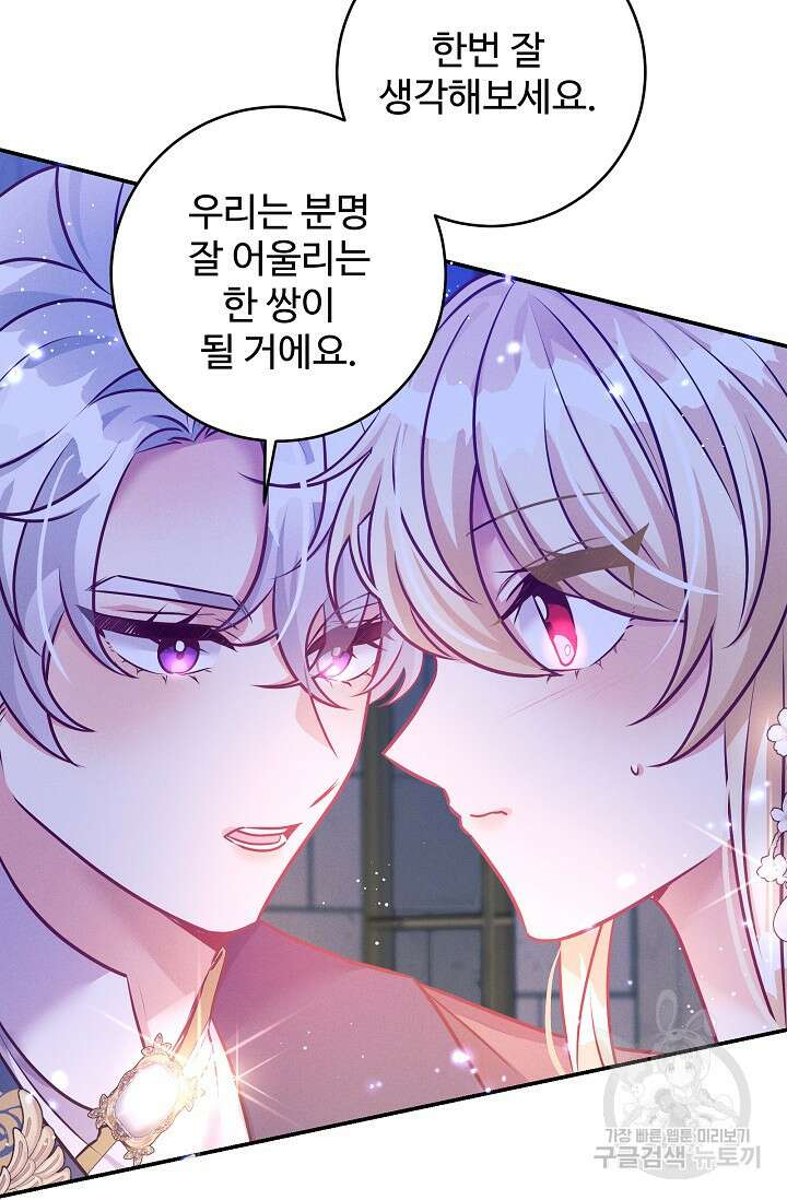 버려진 왕녀는 반역한다 58화 69