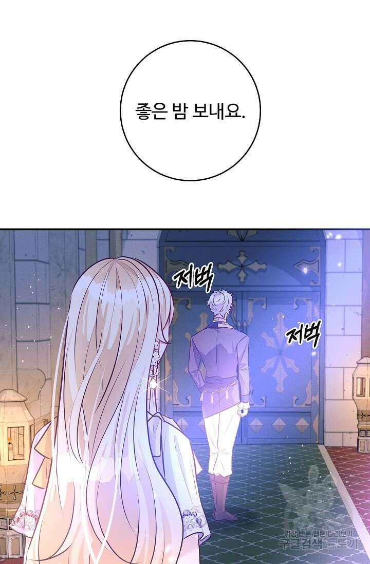 버려진 왕녀는 반역한다 58화 70