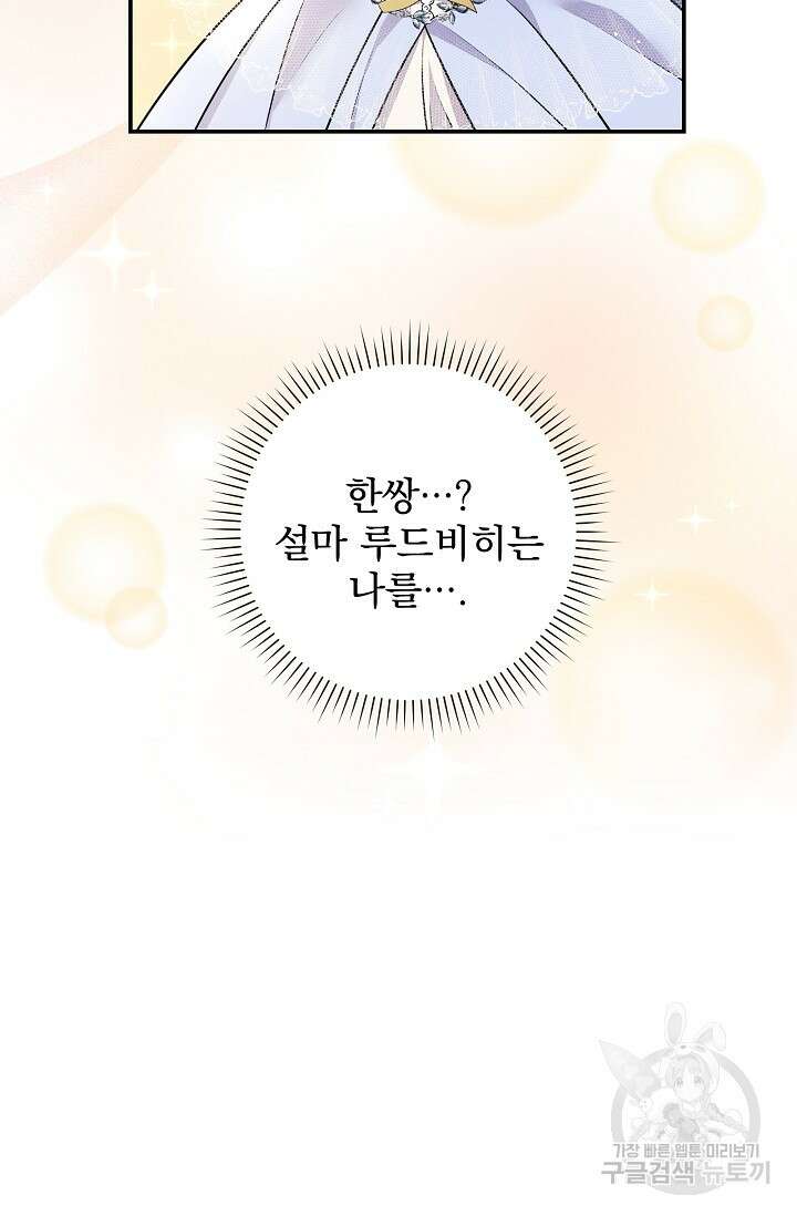 버려진 왕녀는 반역한다 58화 72