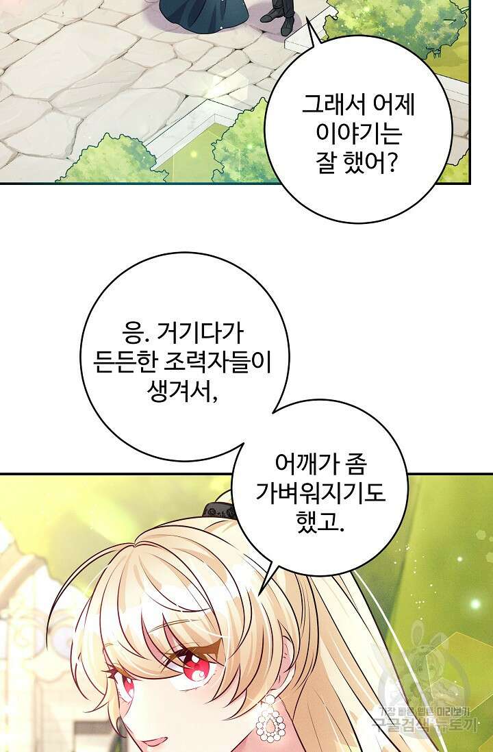 버려진 왕녀는 반역한다 58화 74