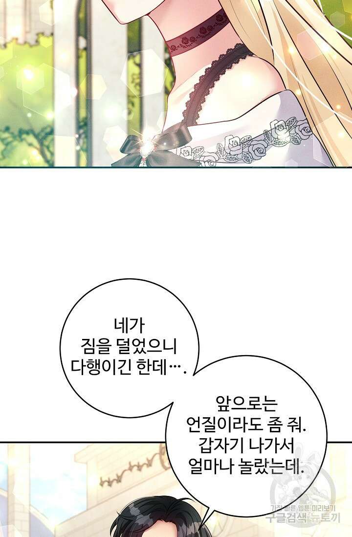 버려진 왕녀는 반역한다 58화 75