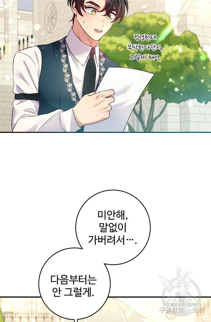 버려진 왕녀는 반역한다 58화 76