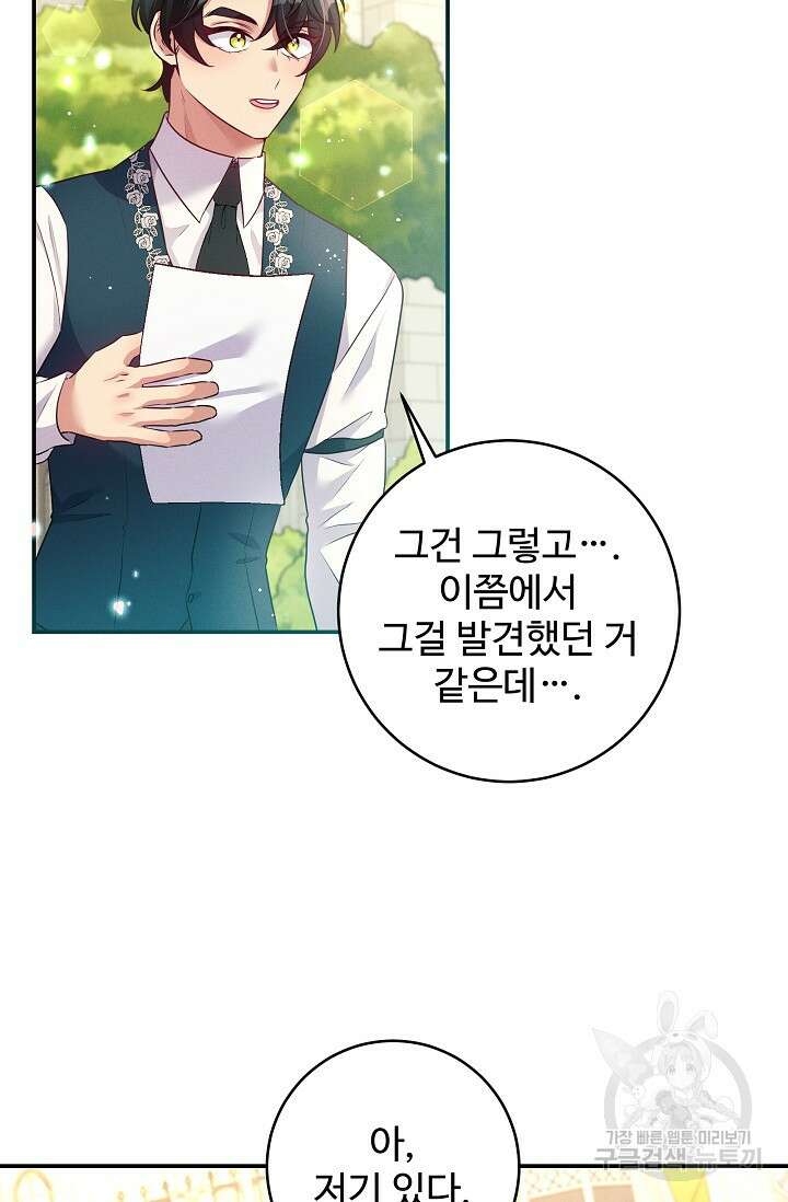 버려진 왕녀는 반역한다 58화 78