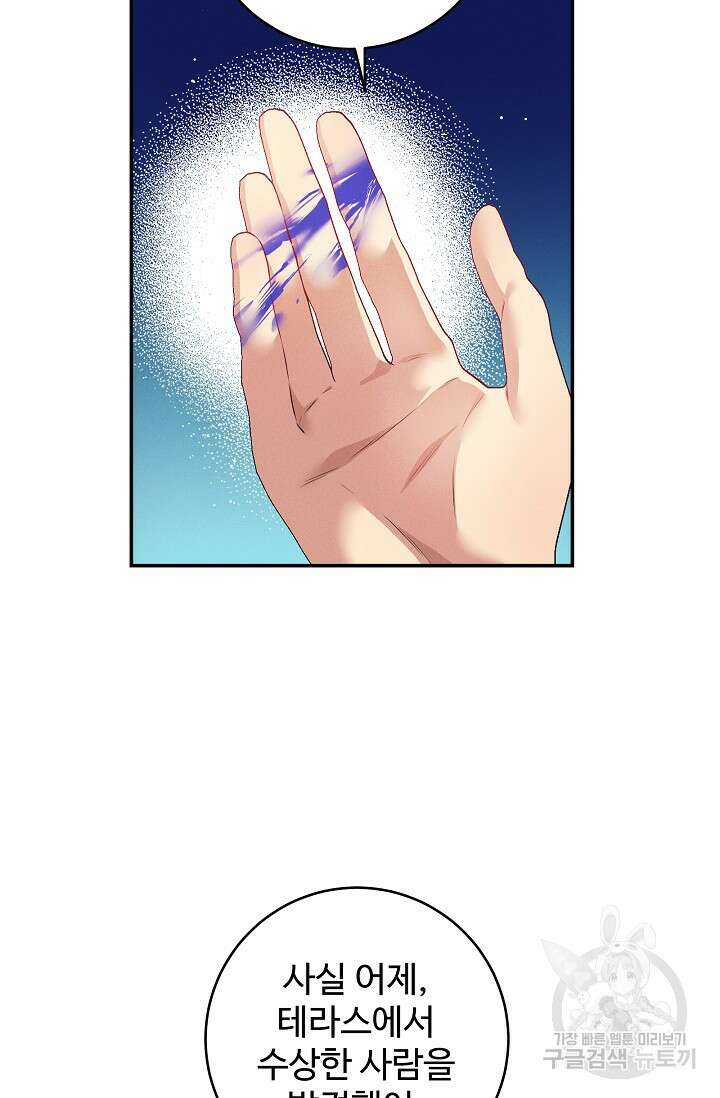버려진 왕녀는 반역한다 58화 81