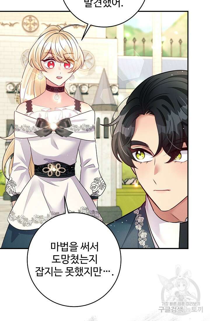 버려진 왕녀는 반역한다 58화 82