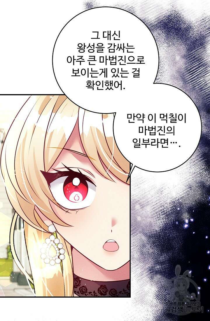버려진 왕녀는 반역한다 58화 83