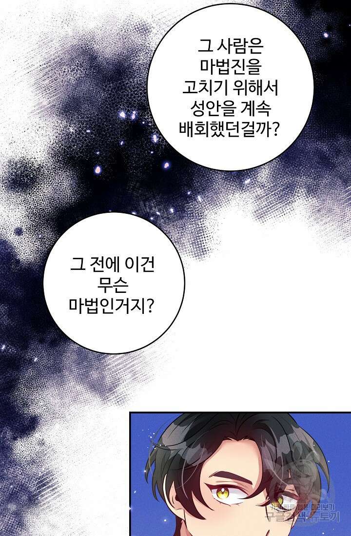 버려진 왕녀는 반역한다 58화 84
