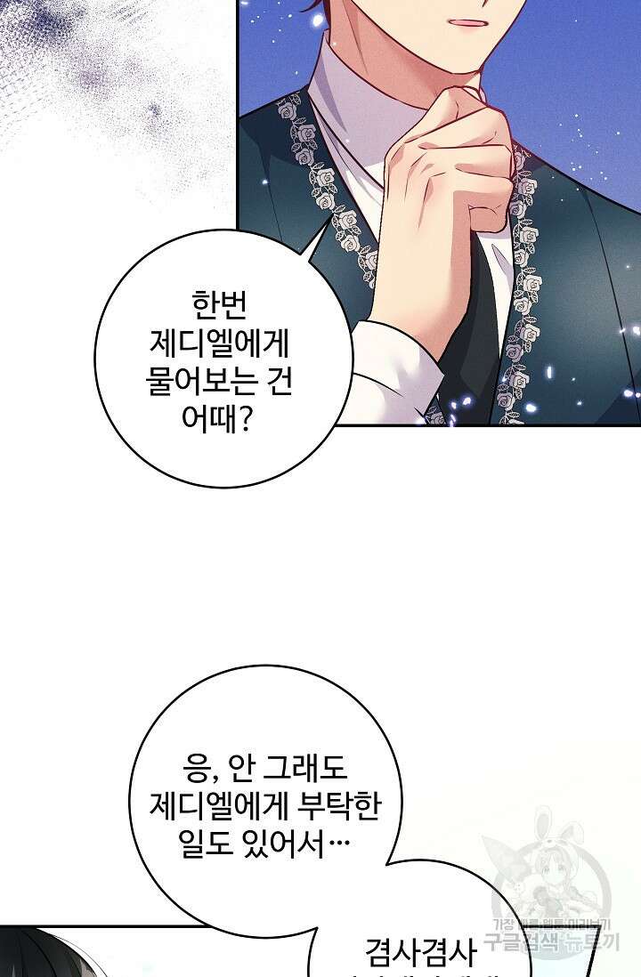 버려진 왕녀는 반역한다 58화 85