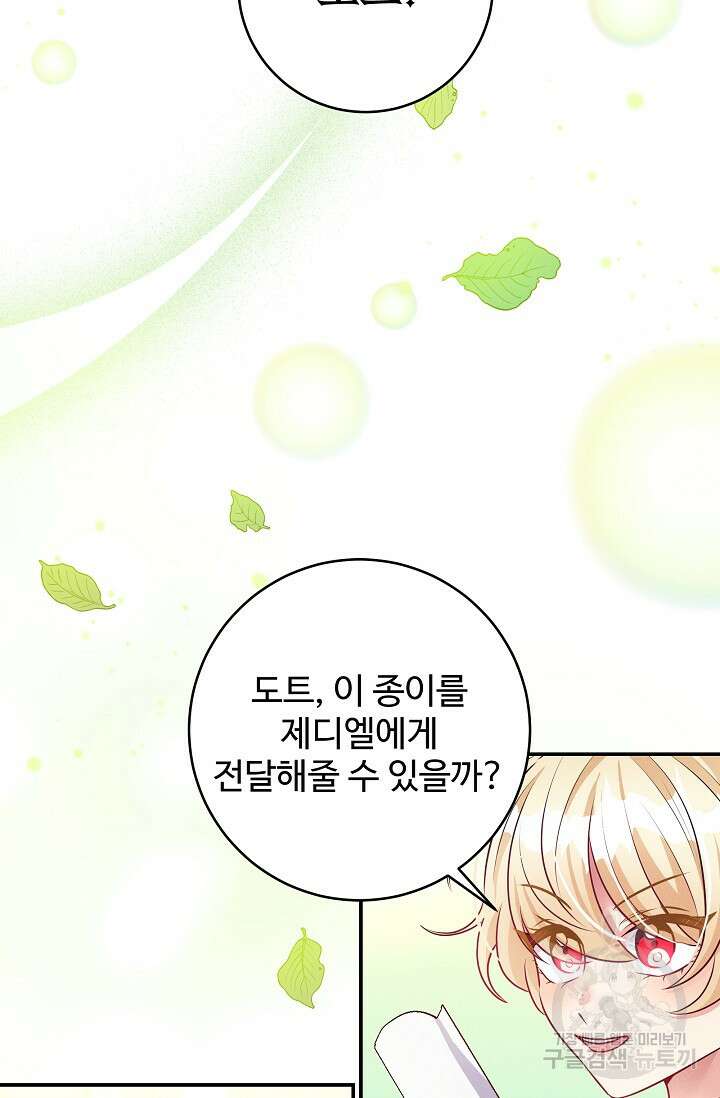 버려진 왕녀는 반역한다 58화 87
