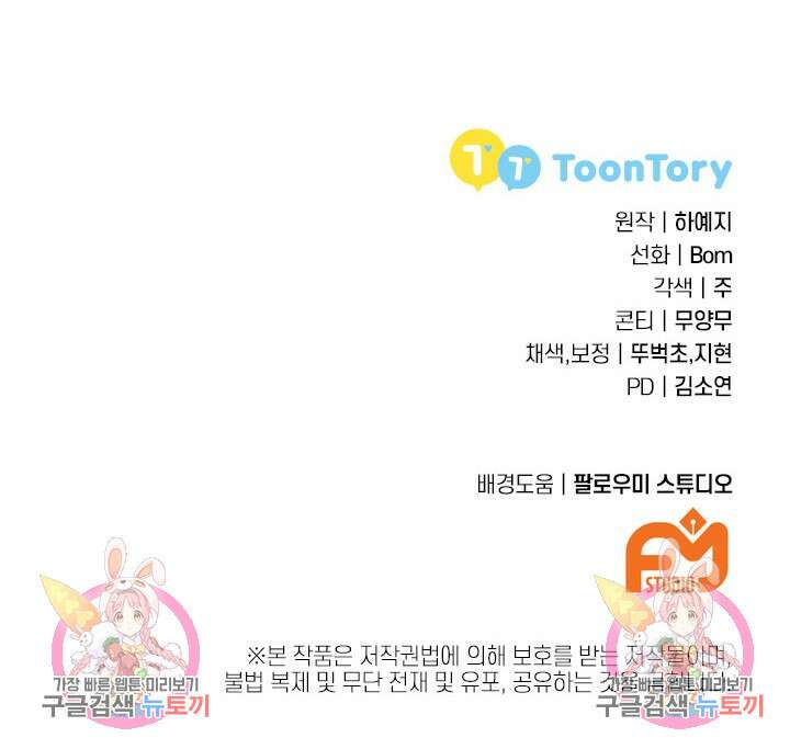 버려진 왕녀는 반역한다 58화 94