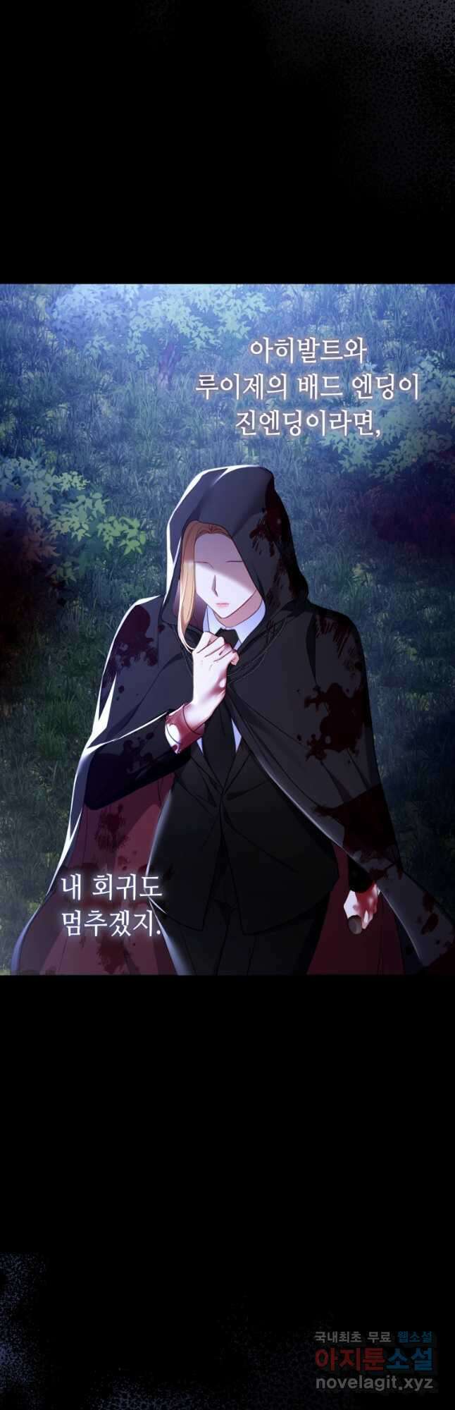 역하렘 게임 속 메이드는 퇴사하고 싶습니다 43화 8