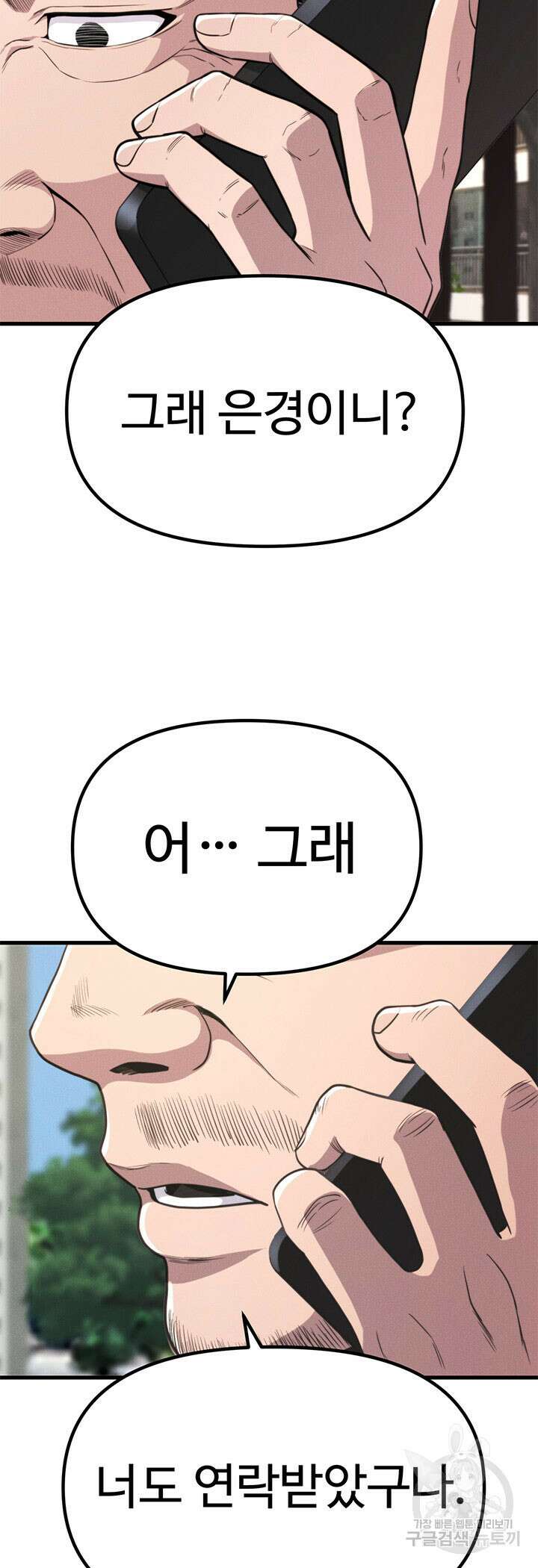 싸이코페이스 24화 5