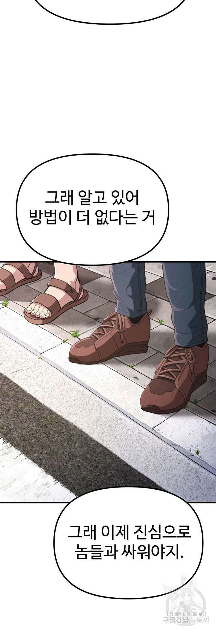 싸이코페이스 24화 6