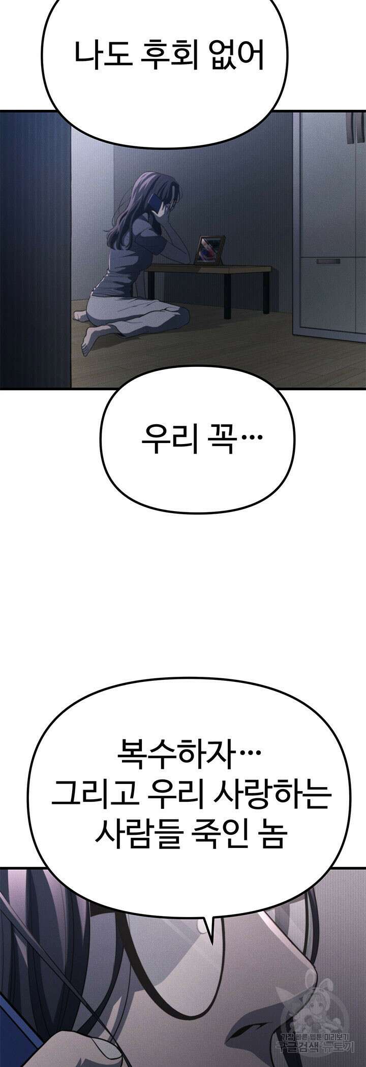 싸이코페이스 24화 9