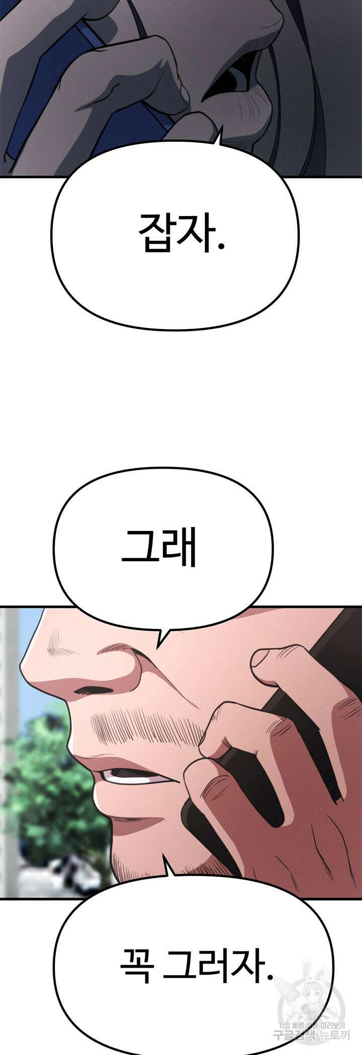 싸이코페이스 24화 10
