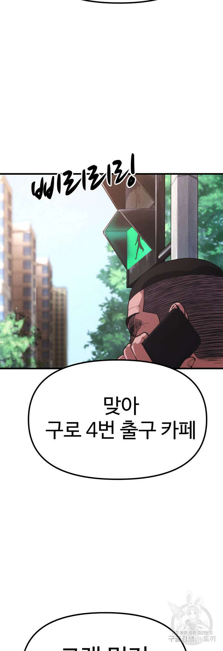 싸이코페이스 24화 11