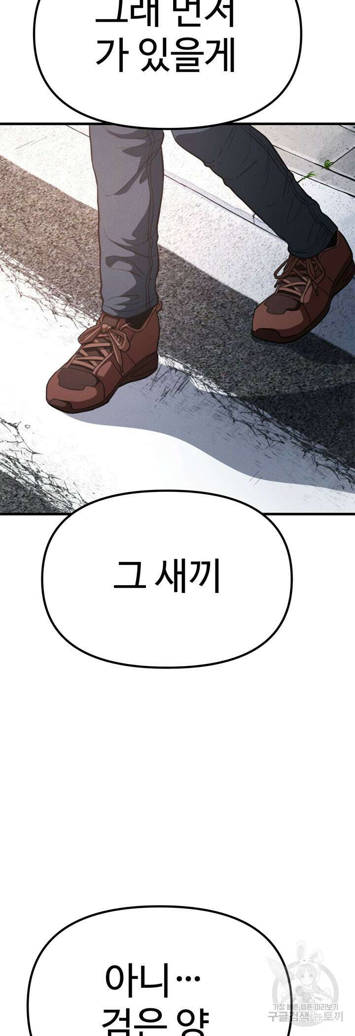 싸이코페이스 24화 12