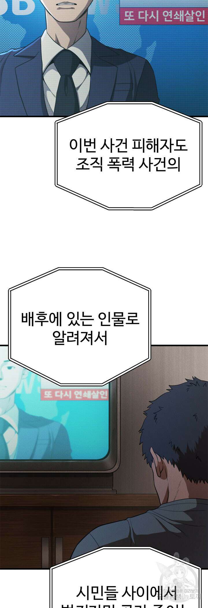 싸이코페이스 24화 17
