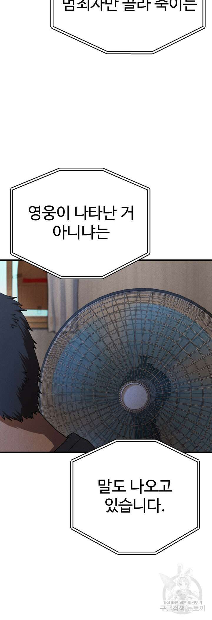 싸이코페이스 24화 18