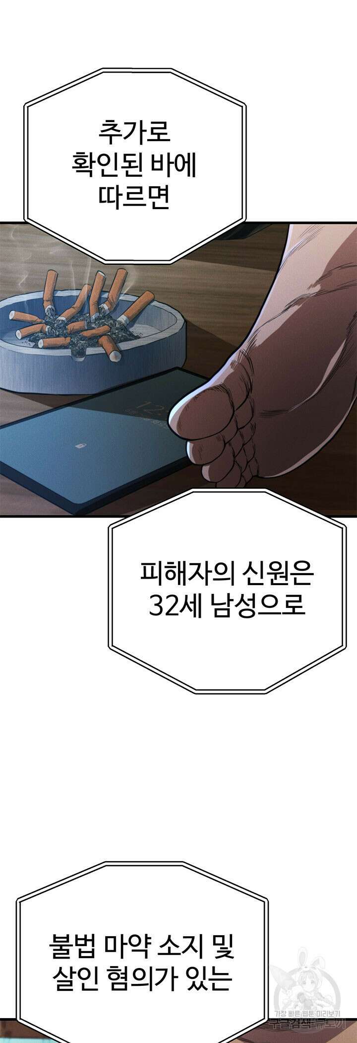 싸이코페이스 24화 19