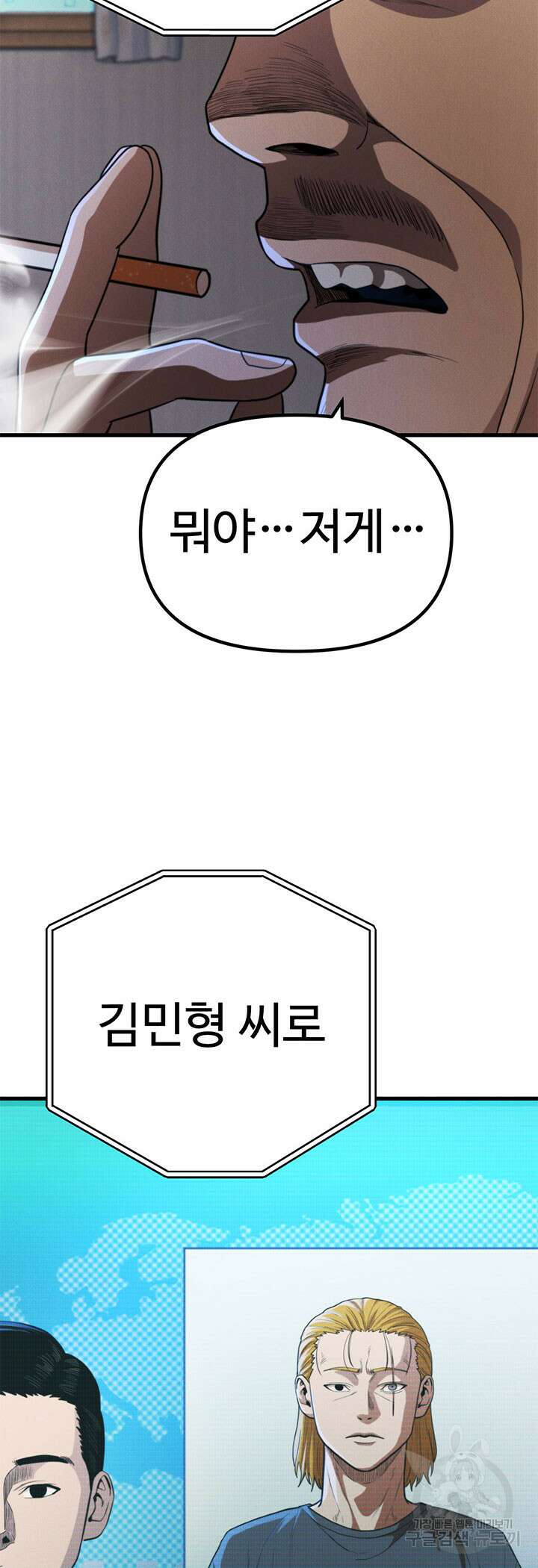 싸이코페이스 24화 20