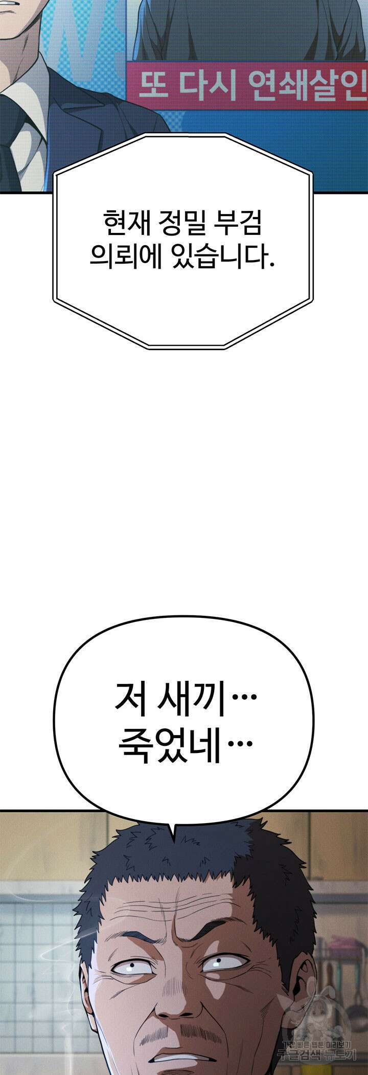 싸이코페이스 24화 21